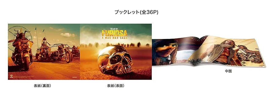 Amazon.co.jp: 【Amazon.co.jp限定】マッドマックス:フュリオサ